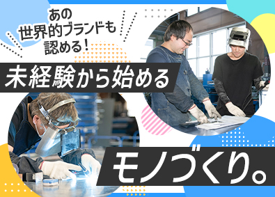 株式会社大地アート オーダーメイド金属製品の加工／月給23万円以上／賞与年2回