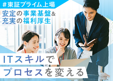 トランス・コスモス株式会社【プライム市場】 大手メーカー向けIT事務・総務／リモートあり／年休121日