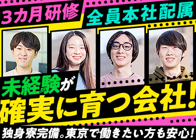 株式会社ＩＳＳ ３カ月研修で未経験からITエンジニアへ／年休125／寮完備