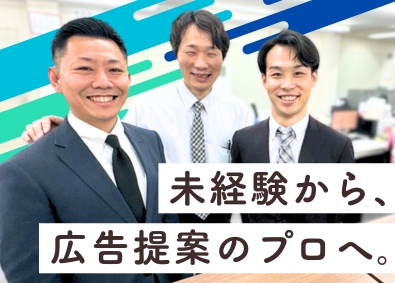 株式会社イーライフ(タイヘイグループ) 広告の企画・提案営業／未経験歓迎／土日休みの完全週休2日制