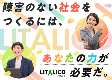 株式会社LITALICO【プライム市場】 就労移行支援施設センター長候補／「誰かのため」が力を引き出す
