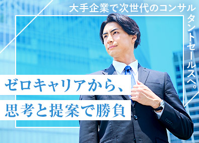 大東建託株式会社【プライム市場】 大手企業のコンサルタントセールス／平均年収879万円