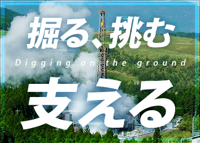 株式会社ＩＮＰＥＸドリリング(株式会社INPEXグループの100%出資会社) 資材管理／未経験歓迎／賞与実績5カ月／完休2日制