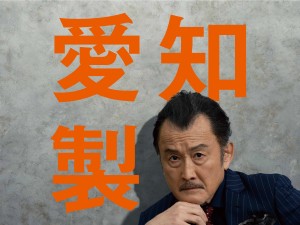 愛知製鋼株式会社（AICHI STEEL）【プライム市場】(トヨタグループ) 特殊鋼の製造正社員／未経験歓迎／年収例450万円～560万円