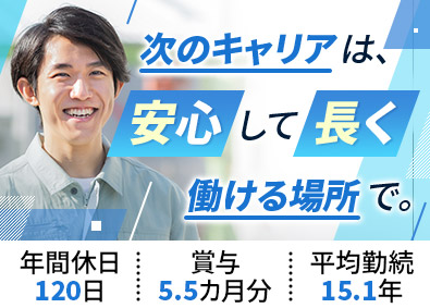特殊電極株式会社【スタンダード市場】 NC旋盤オペレーター／年間休日120日／賞与実績5.5カ月分