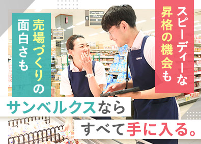 株式会社サンベルクス 食品売り場の運営・企画／月9日休／年収720万円も可／22