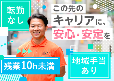 ＥＬＪソーラーコーポレーション株式会社 営業／未経験歓迎／基本定時退社／退職金制度あり／服装自由