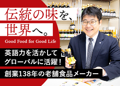 寺岡有機醸造株式会社 食品メーカーの海外営業／未経験者歓迎／残業月6H程度／英語力
