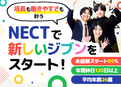 株式会社ＮＥＣＴ 総務／未経験歓迎／人柄採用／リモートOK／面接1回／s03