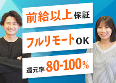 株式会社ＸＥＮＤＯＵ フルリモートOKのITエンジニア／定着率98%／前給保証
