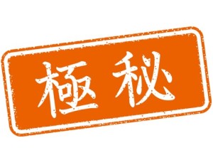 株式会社日本ビジネスデータープロセシングセンター ネットワークエンジニア／原則定時退社／土日祝休／連休取得OK