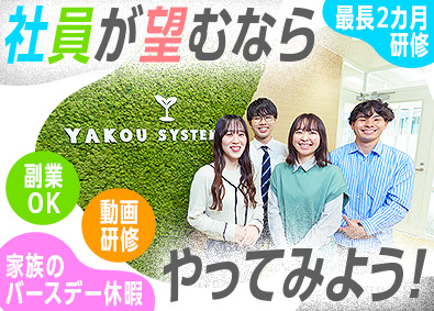株式会社八興システムズ（ヤコウシステムズ） 未経験歓迎／ITエンジニア／在宅あり／年休128／残業10h