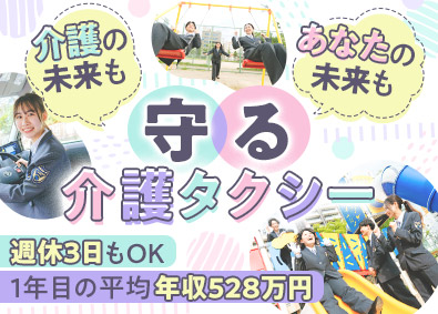 株式会社あんしんネット21(つばめあんしんネットグループ) ケアドライバー／名古屋No1／平均年収557万円／転勤なし