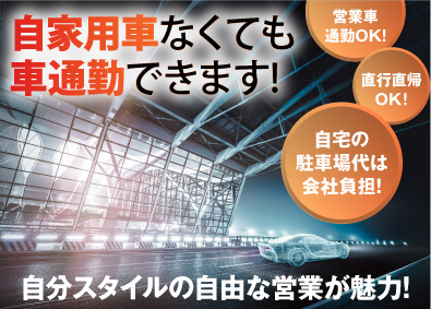 株式会社ナカノ 土日祝休／年休125日／ルート営業／直行直帰可／営業車通勤可