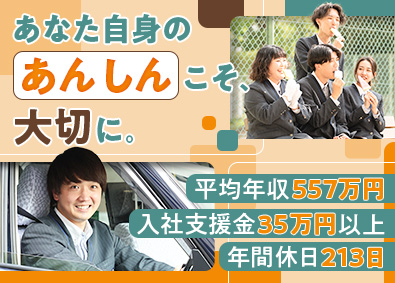 株式会社あんしんネットなごや(つばめあんしんネットグループ) 地域密着おつかいドライバー／名古屋No1／平均年収557万円