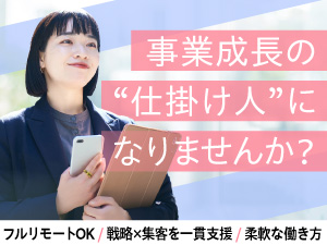 株式会社SHARELIVE マーケティングコンサルタント／リモート9割／土日祝休／転勤無