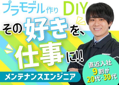 株式会社ビーネックステクノロジーズ メンテナンスエンジニア／研修付き採用／未経験から手に職を！