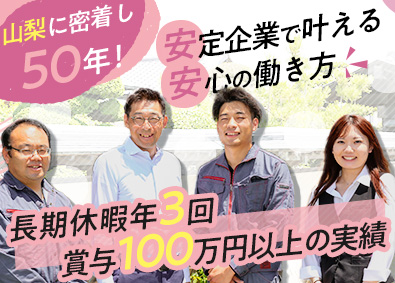 渡辺建設興業株式会社 育成前提の施工管理／未経験歓迎／残業月20時間以下／賞与3回