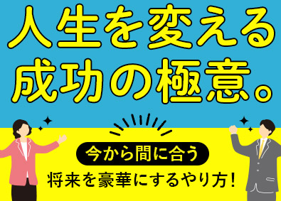 大東建託株式会社【プライム市場】 将来を豪華にする選択肢／未経験OK／営業／平均年収879万円