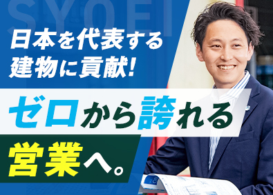 株式会社翔栄 ルート営業／未経験歓迎／建築業界経験者は優遇／月給28万円～