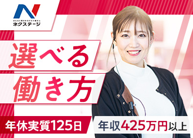 株式会社ネクステージ【プライム市場】 来店営業／引越なし／初年度年収425万円以上／賞与年4回
