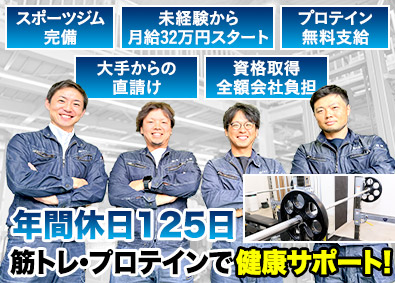 株式会社アクト 電気工事士／未経験歓迎／月給32万円以上／年休125日以上