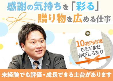 株式会社マイプレシャス 法人企画営業／年休126日／研修制度充実／市場規模10兆円