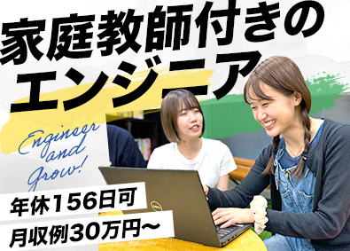 株式会社ココト(グループ会社／株式会社クレオ) ITエンジニア／未経験歓迎／週休3日可／一部リモートワーク可