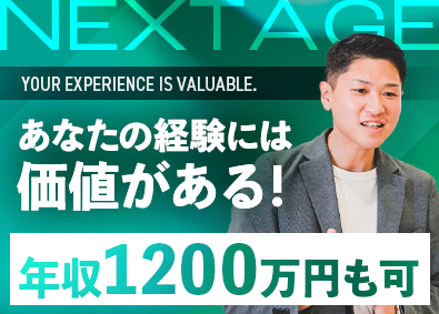 株式会社ネクステージ【プライム市場】 車の販売スタッフ（マネージャー候補）／年収1200万円も可