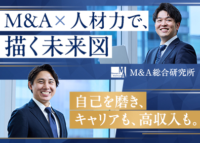 株式会社Ｍ＆Ａ総合研究所【プライム市場】 M＆A業界の営業職（法人部）／未経験歓迎／完全内勤／土日祝休
