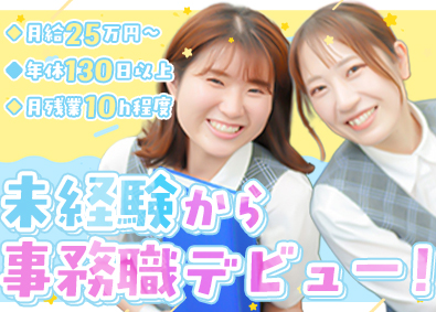 株式会社エコ・エイト 営業アシスタント／未経験歓迎／年休130日以上／月残業10h
