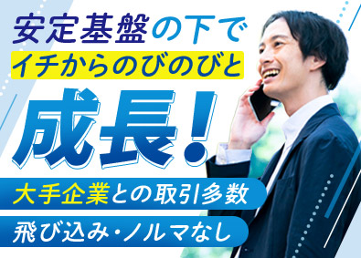 中日クラフト株式会社 営業職／未経験歓迎／年休120日／月残業20h程度／転勤なし