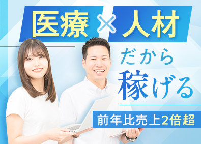 株式会社ファル・メイト 薬剤師専門の人材コンサルタント（東日本）／昇級チャンス年5回