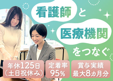 株式会社ナースパワー人材センター 看護師専門の人材紹介営業／経験・知識は不問／女性多数活躍中