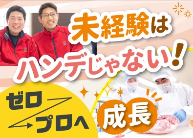 株式会社プレコエムユニット(プレコグループ) 精肉の生産加工／育成前提／夜勤なし／スキルを給与に反映／急募