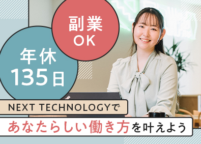 株式会社ＮＥＸＴ　ＴＥＣＨＮＯＬＯＧＹ 人事・経理事務／未経験OK／副業OK／服装自由／渋谷駅直結