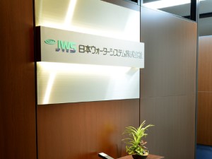 日本ウォーターシステム株式会社 人工透析用水作製装置のメンテナンス・保守／未経験可／土日祝休