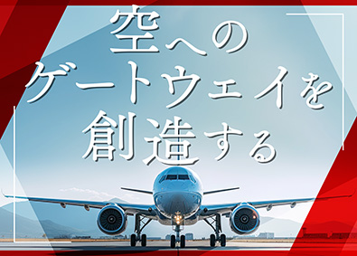 株式会社JALファシリティーズ(JALグループ) 技術系総合職／賞与3回／リモート可＆スーパーフレックス制