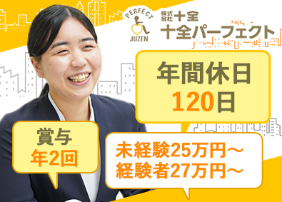 株式会社十全 福祉用具のアドバイザー／未経験歓迎／年休120日／残業少