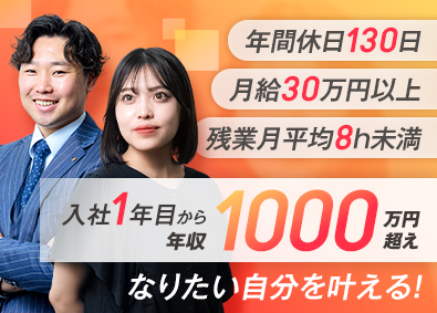 株式会社エンベッド 不動産営業／未経験歓迎／完全週休二日制（土日と水日休みあり）
