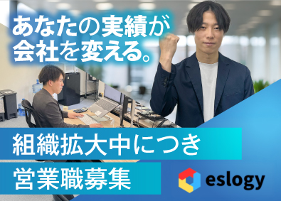 株式会社エスロジー 不動産コンサルティング／月給30万円～／賞与年4回／完休2日