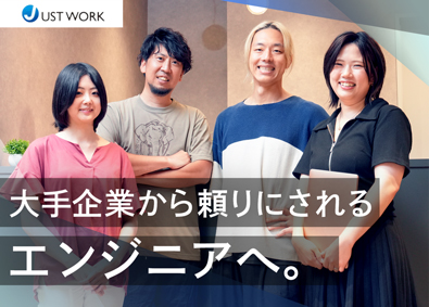 株式会社ジャストワーク PM／年休125日／土日祝休み／リモート相談可
