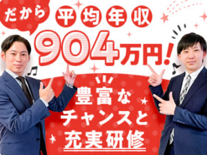 株式会社アイデムホーム 完全反響営業（未経験歓迎）／平均年収904万円／完全週休2日