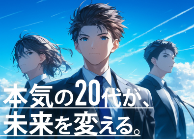 株式会社新日本エネックス 既存顧客への営業／年休120日／1年目で年収1000万円も！