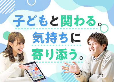 株式会社フーレイ 個別塾の営業／子どもと関わる／未経験OK／ノルマ無／お昼出社