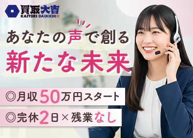 株式会社エンパワー コールセンター／未経験でも月収50.1万～／賞与年2回