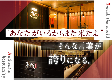 株式会社ＯＮＯＤＥＲＡフードサービス(ONODERA GROUPのグループ会社) 高級鮨店のサービススタッフ（京都・大阪）／未経験歓迎