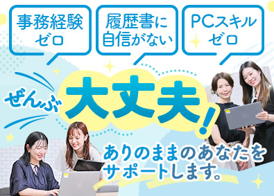 株式会社ネオキャリア サポート事務／未経験9割／残業月10h以下／年休120日以上