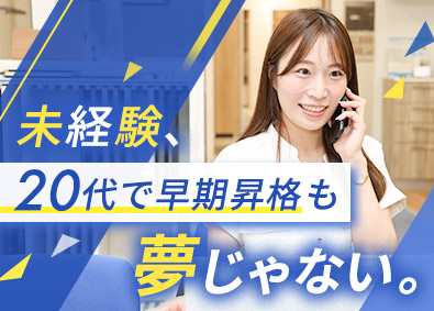 ナスラック株式会社(東建コーポレーショングループ) 住宅設備メーカーの営業／未経験歓迎／研修充実／年休128日