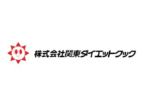 株式会社関東ダイエットクック(グループ会社／ケンコーマヨネーズ株式会社) プライム上場グループ／経理／完全週休2日制／業界未経験歓迎